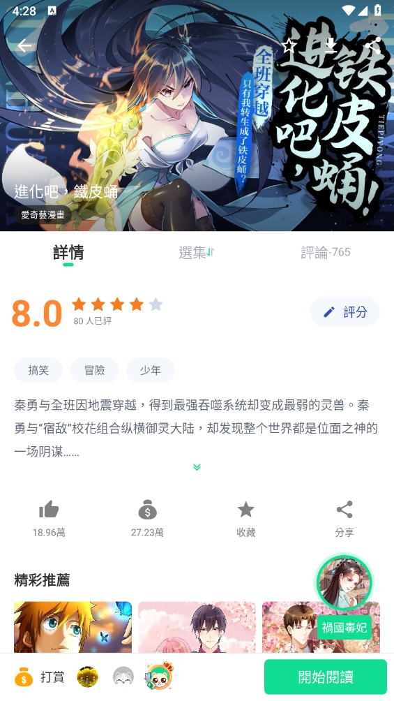 漫咖漫画免费阅读软件下载