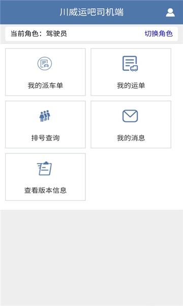 川威运吧司机端2.0下载安装