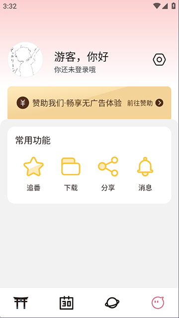 稀饭动漫纯净版下载