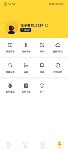 锤子小说app无广告版