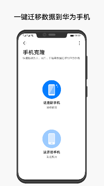 手机换机克隆官方下载安装