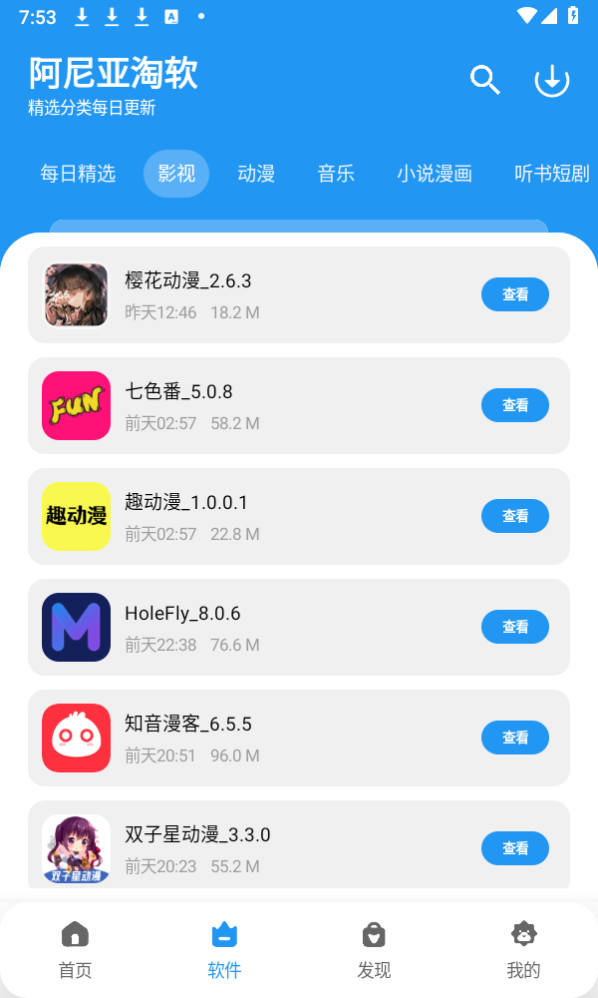 阿尼亚软件库最新版本