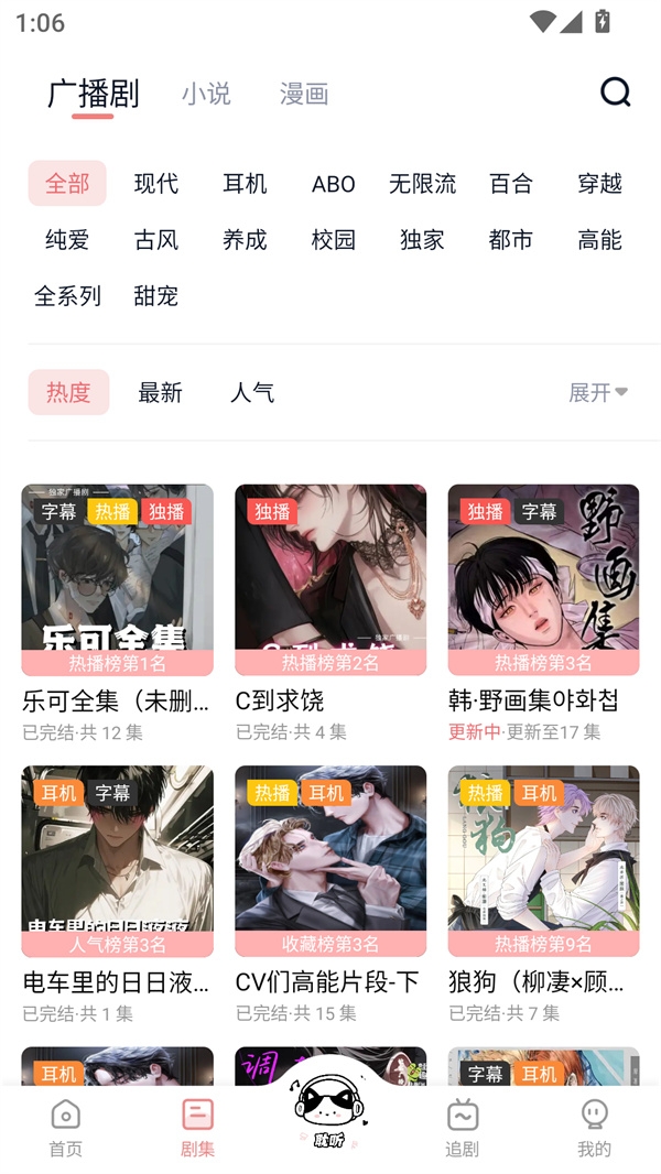 耽听免费下载