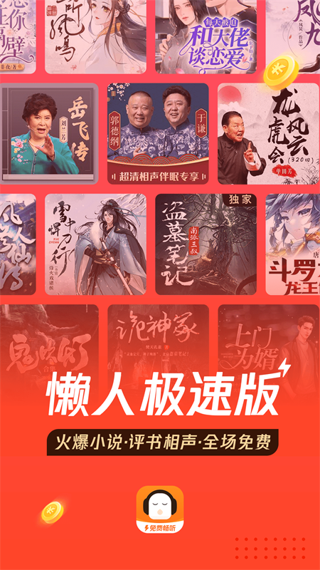 懒人听书极速版旧版本下载