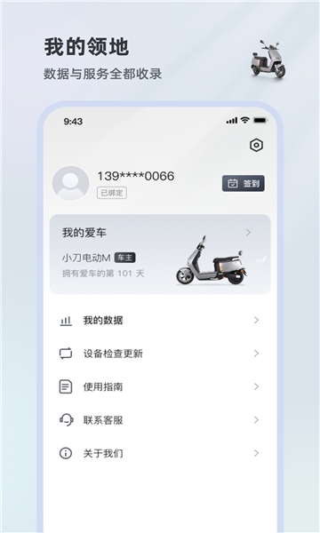 小刀智行APP安卓版下载