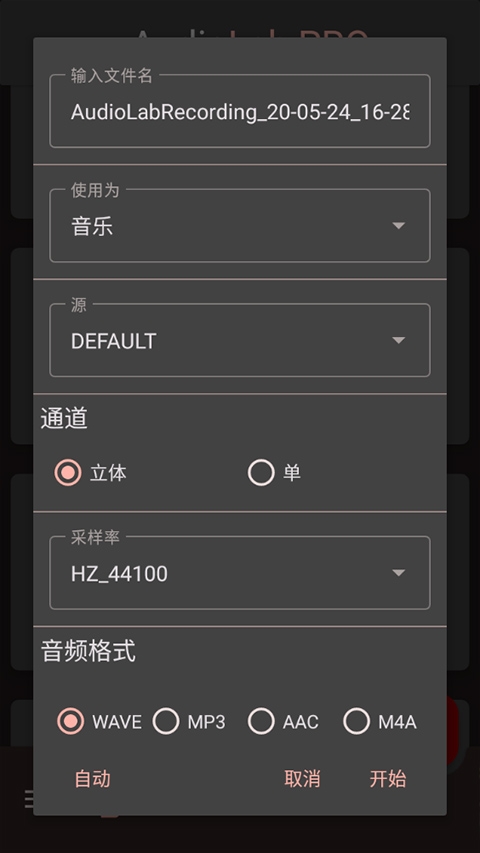 audiolabpro中文版免费下载