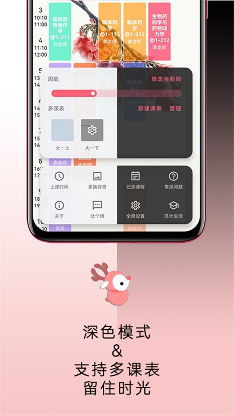 WakeUp课程表官方下载