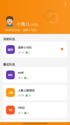 途聆对讲app官方下载