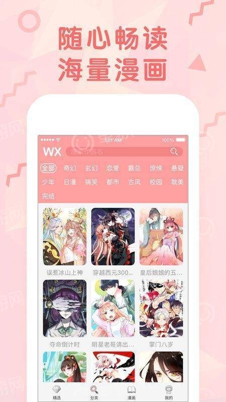 啵啵漫画免费版下载