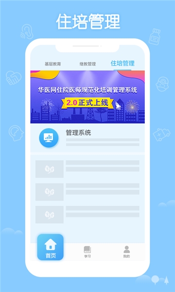 掌上华医网app官方下载