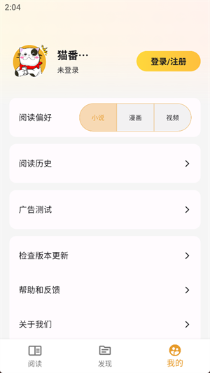 猫番阅读正版下载免费版