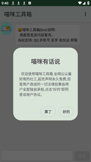 喵咪工具箱安卓版