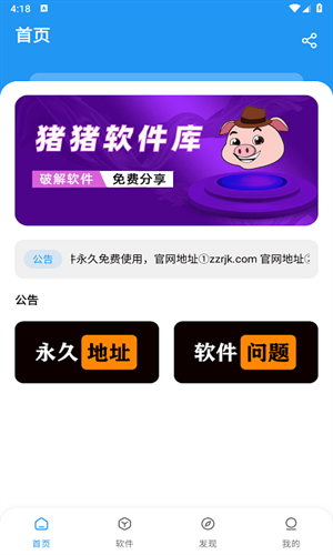 猪猪软件库2.7版本