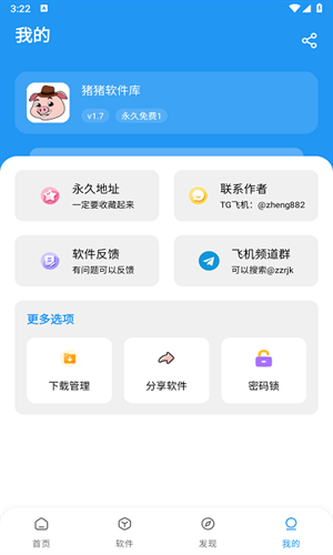 猪猪软件库2.7版本