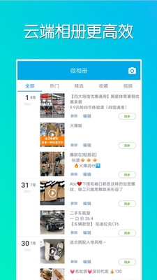 微同步app免费版