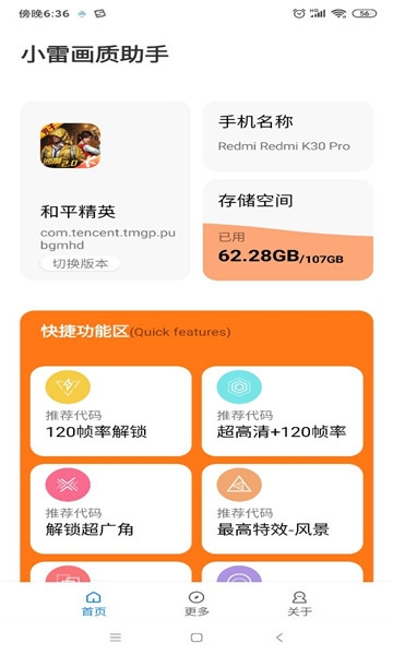 小雷游戏助手120帧安卓下载