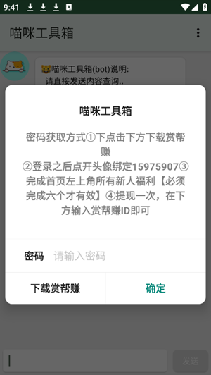 喵咪工具箱安卓版