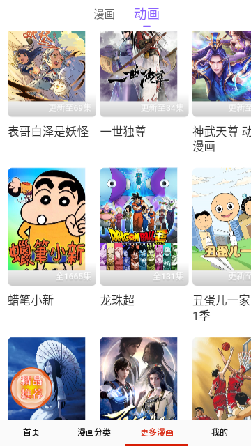 聚合漫画官方正版下载