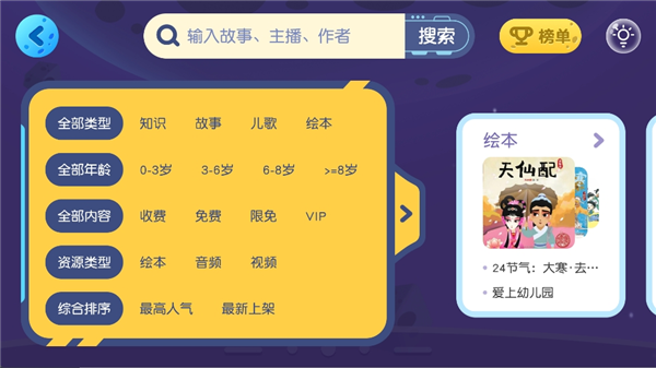 懒人听书儿童版免费版下载