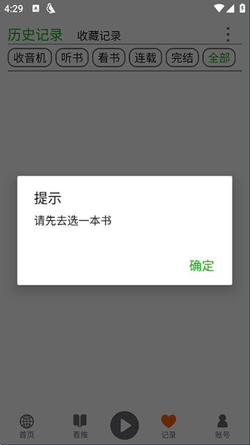 飞鸟听书App官方版下载