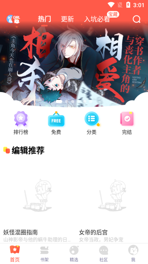 小漫画基地免费阅读软件下载