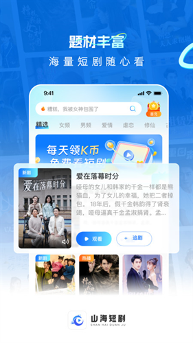 山海短剧免费版下载安装