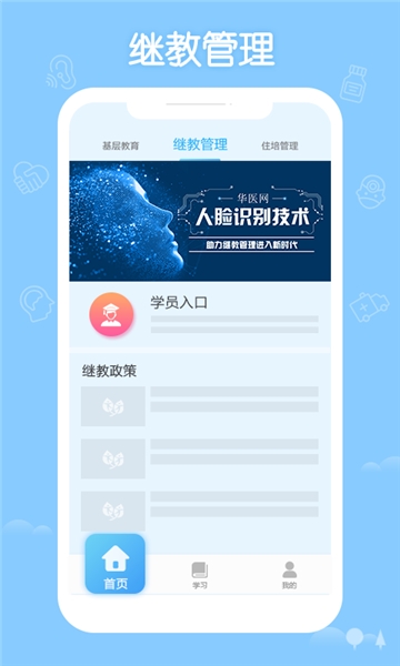 掌上华医网app官方下载