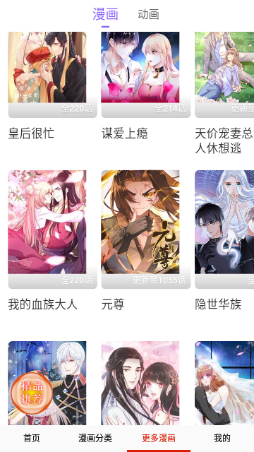 聚合漫画官方正版下载