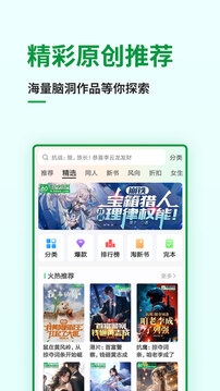 飞卢小说免费版软件下载