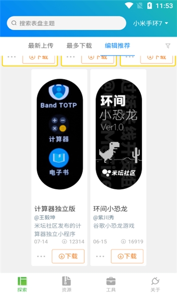 表盘自定义工具下载安装