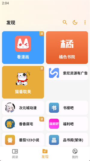 猫番阅读正版下载免费版