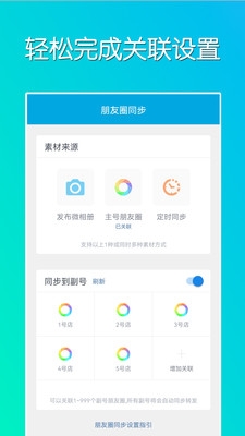 微同步app免费版