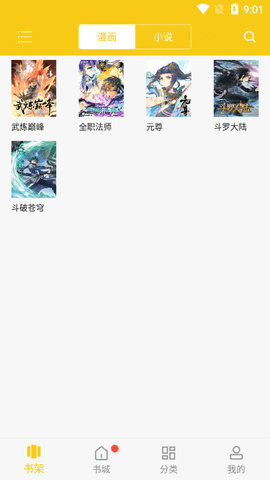 爱看漫画APP下载安卓版