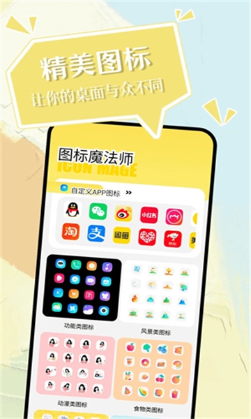 小精灵美化最新版下载