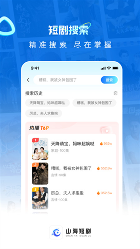 山海短剧免费版下载安装