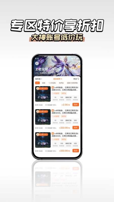 享租号官方版