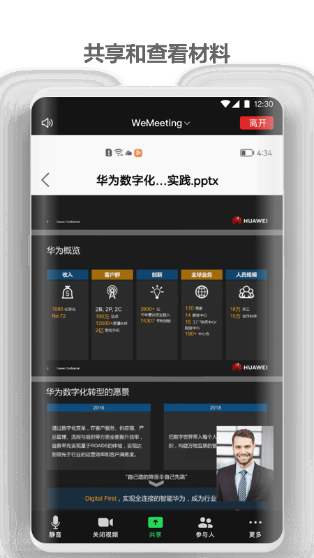 wemeeting下载安卓版