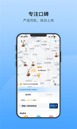 安师傅代驾app司机端