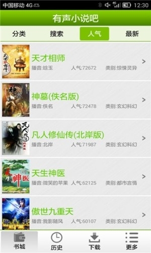 56听书网下载app