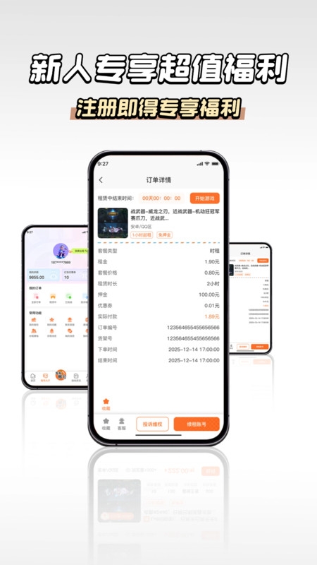 享租号官方版