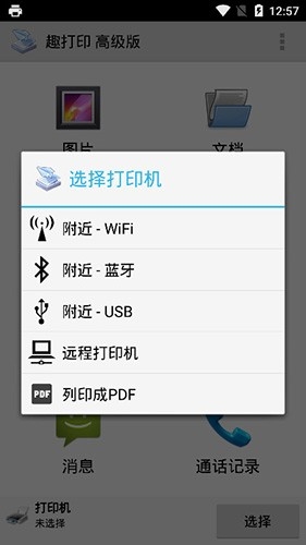 printershare手机打印中文版