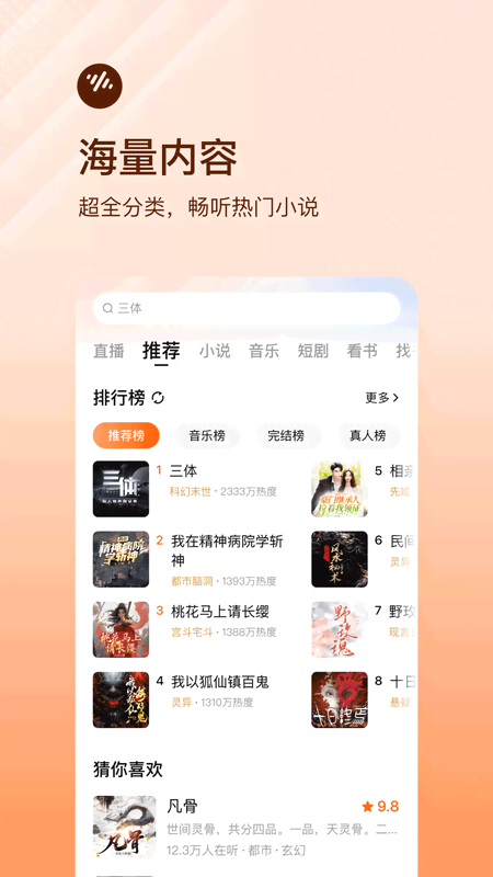 番茄畅听极速版软件下载