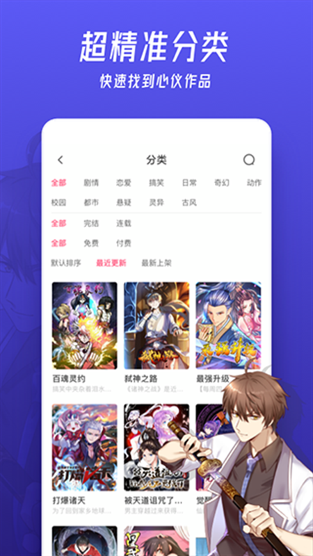 微博动漫官方版下载安装最新版