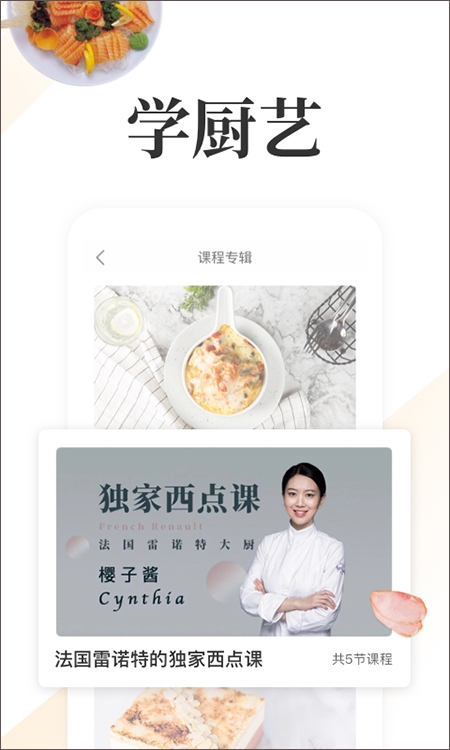 网上厨房app下载官网最新版
