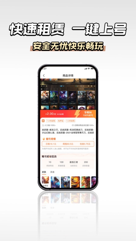 享租号官方版