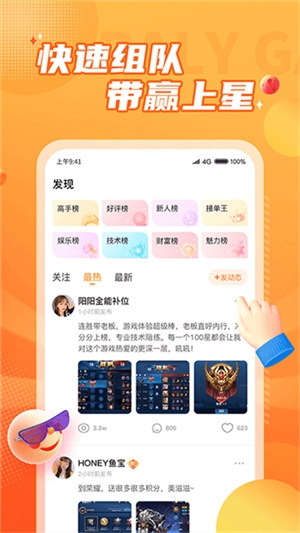 小鹿组队app下载官方版