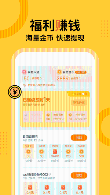 得间免费小说手机版软件下载