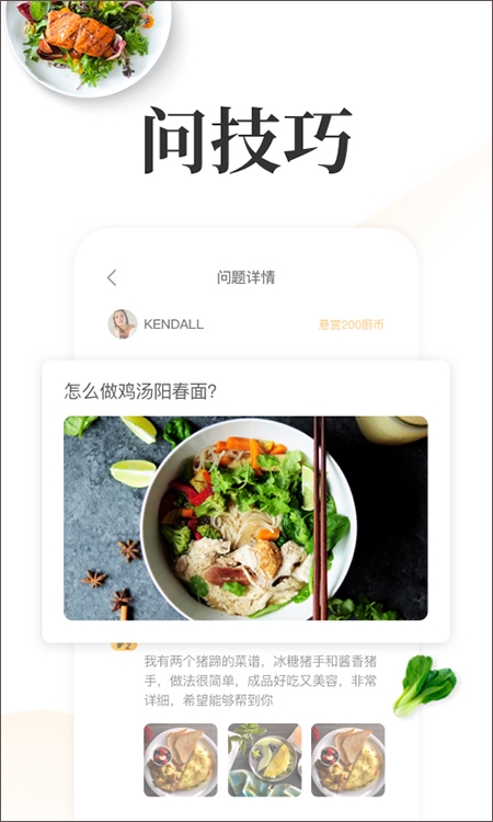 网上厨房app下载官网最新版