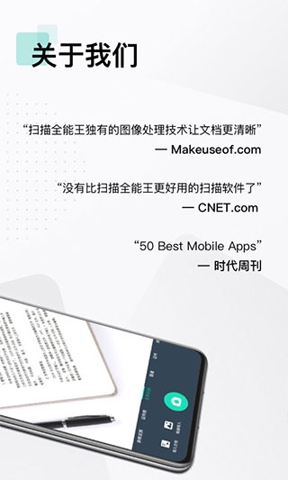 扫描全能王免费版永久免费