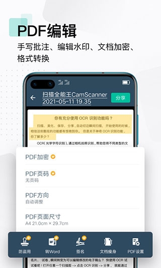 扫描全能王免费版永久免费